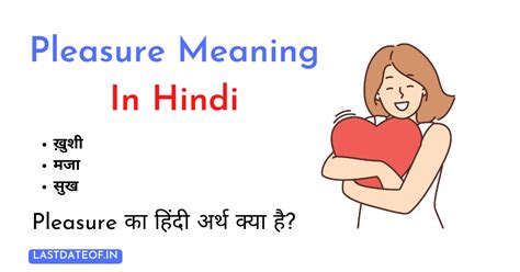 great pleasure meaning in hindi|mine pleasure meaning in hindi.